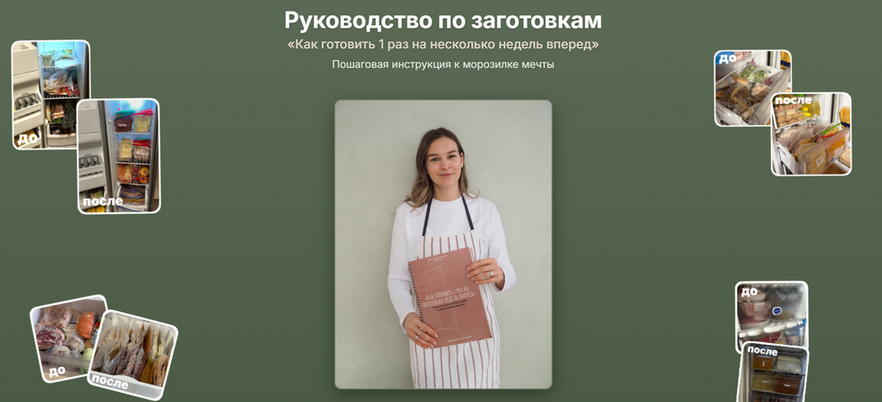 [Анастасия Дворецкая] Как готовить 1 раз на нескол_0.png